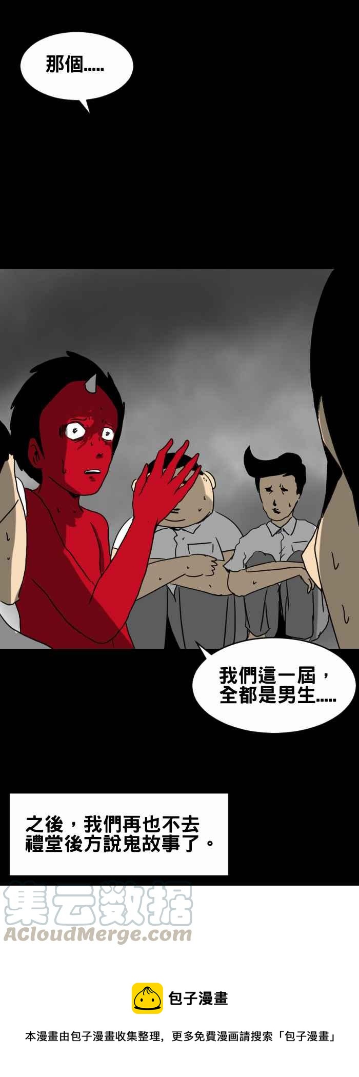 🍵百鬼夜行志・一夜怪谈之卷 [第283话] 鬼故事 第7页