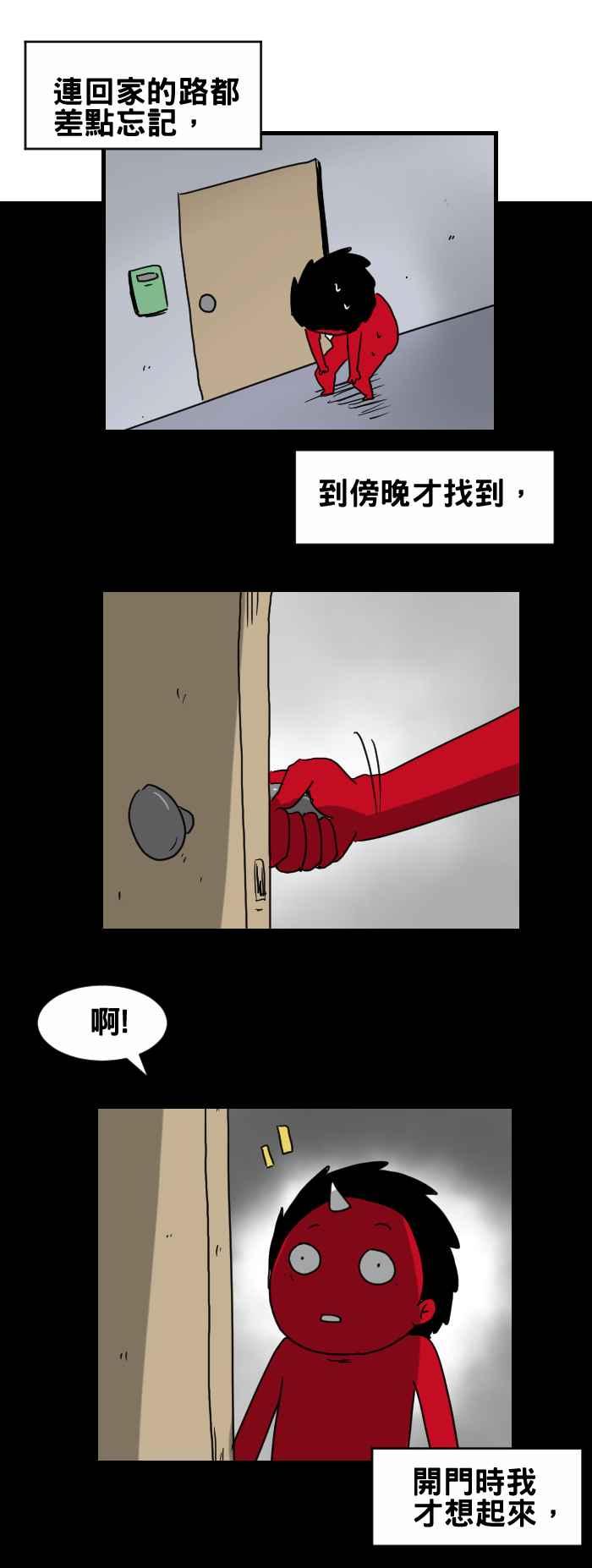 🍵百鬼夜行志・一夜怪谈之卷 [第285话] 记性 第4页