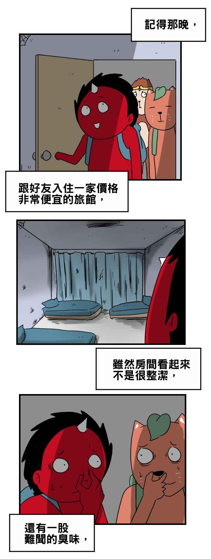 🍵百鬼夜行志・一夜怪谈之卷 [第287话] 臭味 第2页