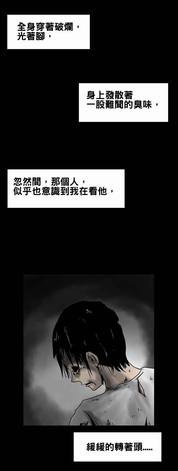 🍵百鬼夜行志・一夜怪谈之卷 [第287话] 臭味 第6页