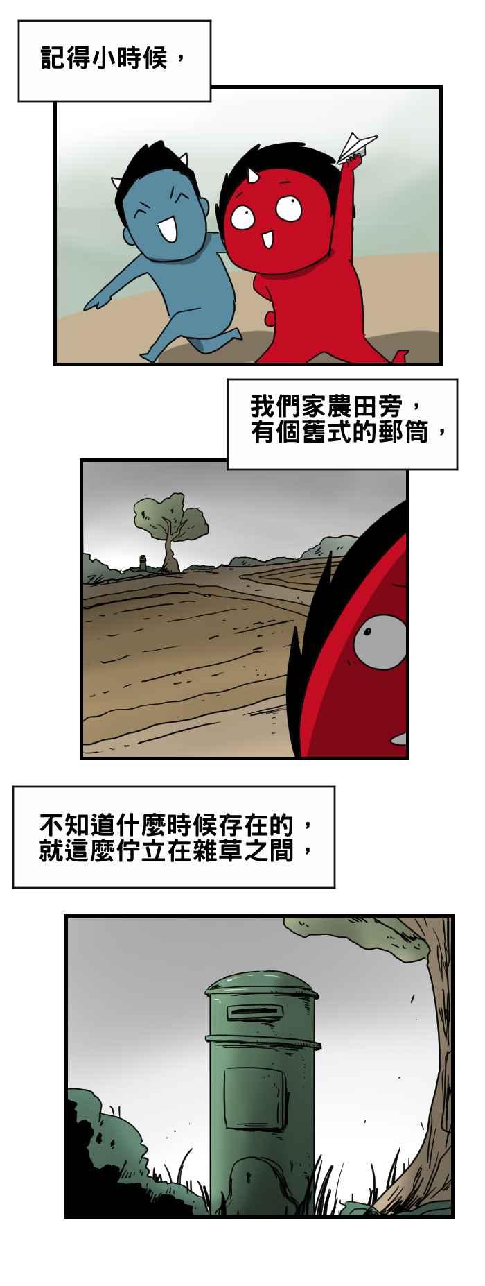 🍵百鬼夜行志・一夜怪谈之卷 [第289话] 邮筒 第2页