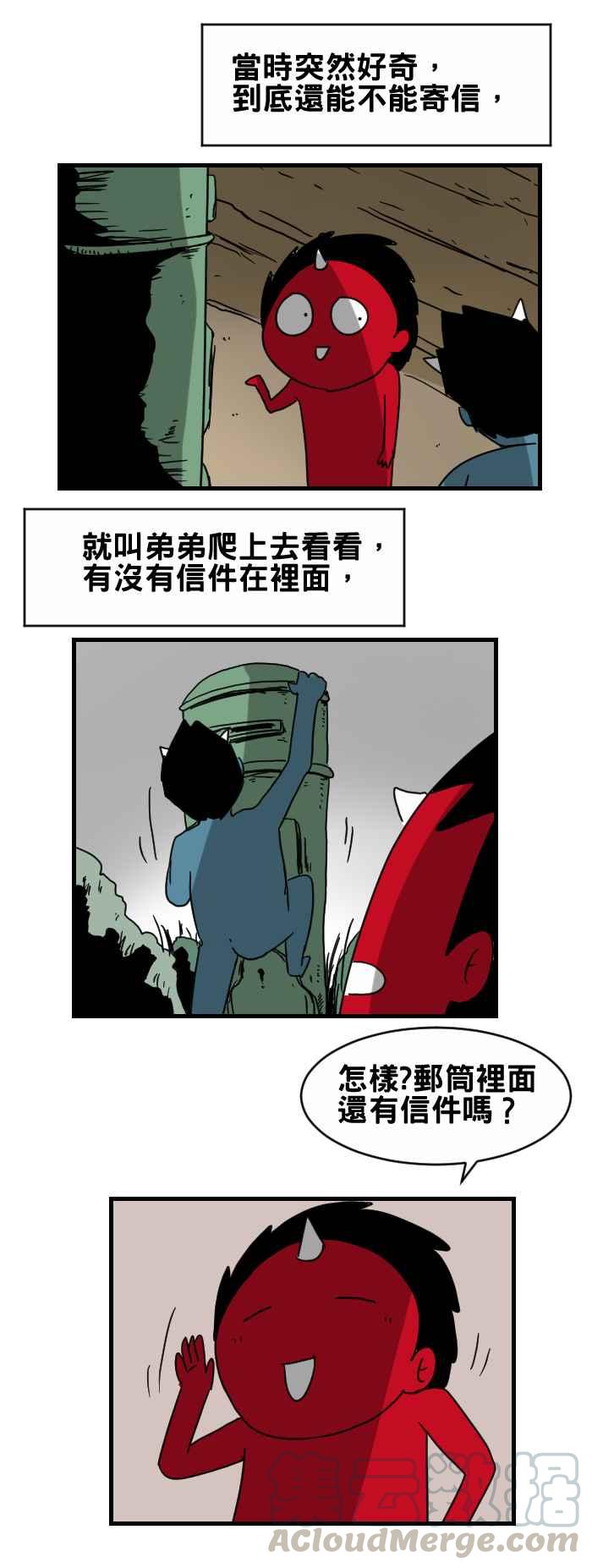 🍵百鬼夜行志・一夜怪谈之卷 [第289话] 邮筒 第3页
