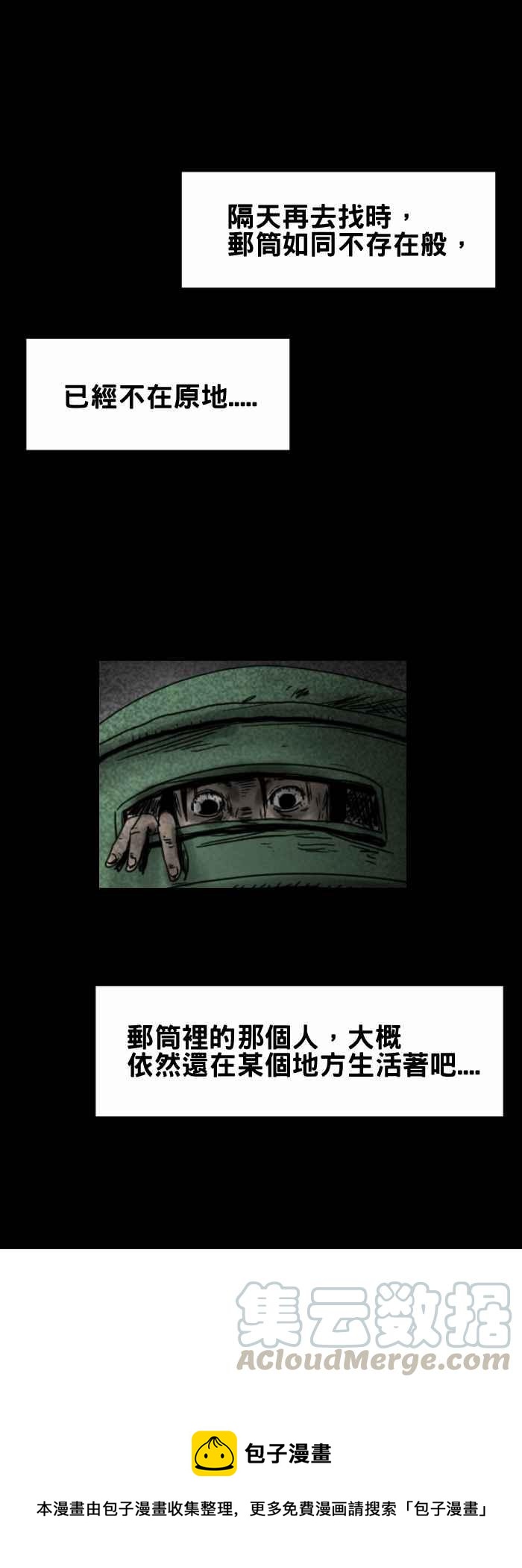 🍵百鬼夜行志・一夜怪谈之卷 [第289话] 邮筒 第7页