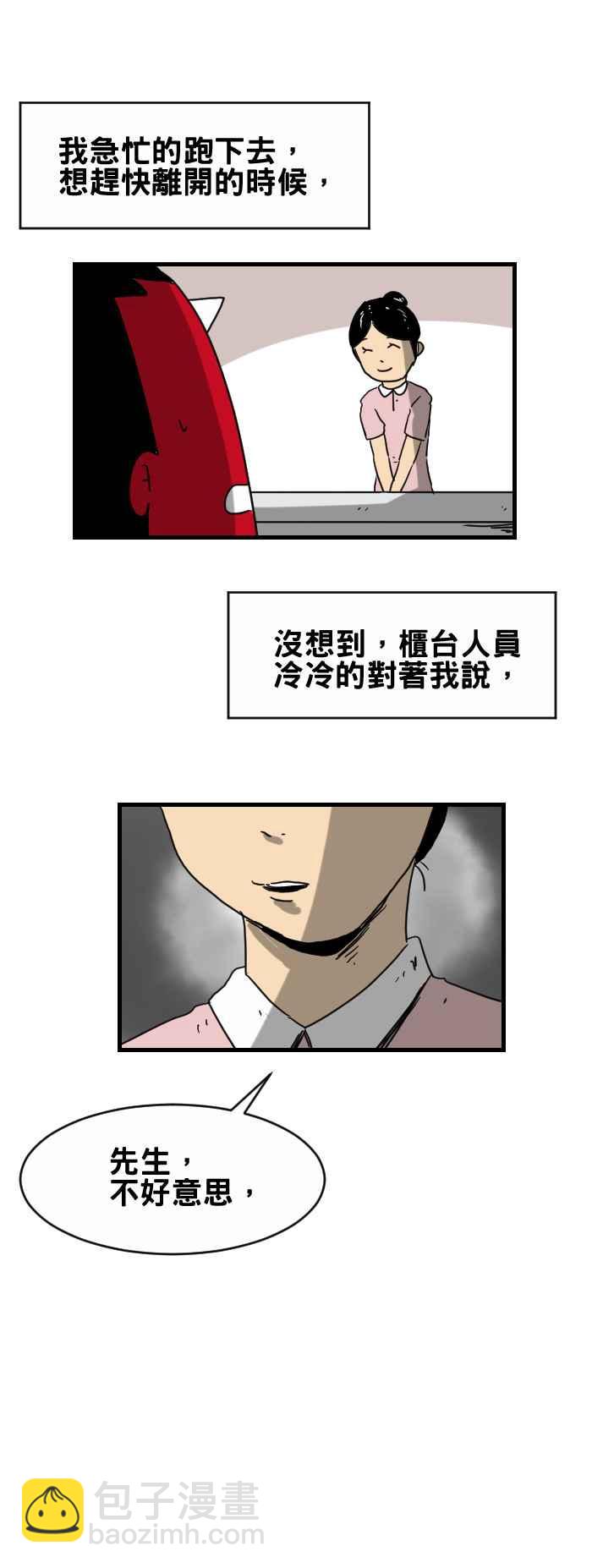 🍵百鬼夜行志・一夜怪谈之卷 [第291话] 烧毁的符咒 第8页