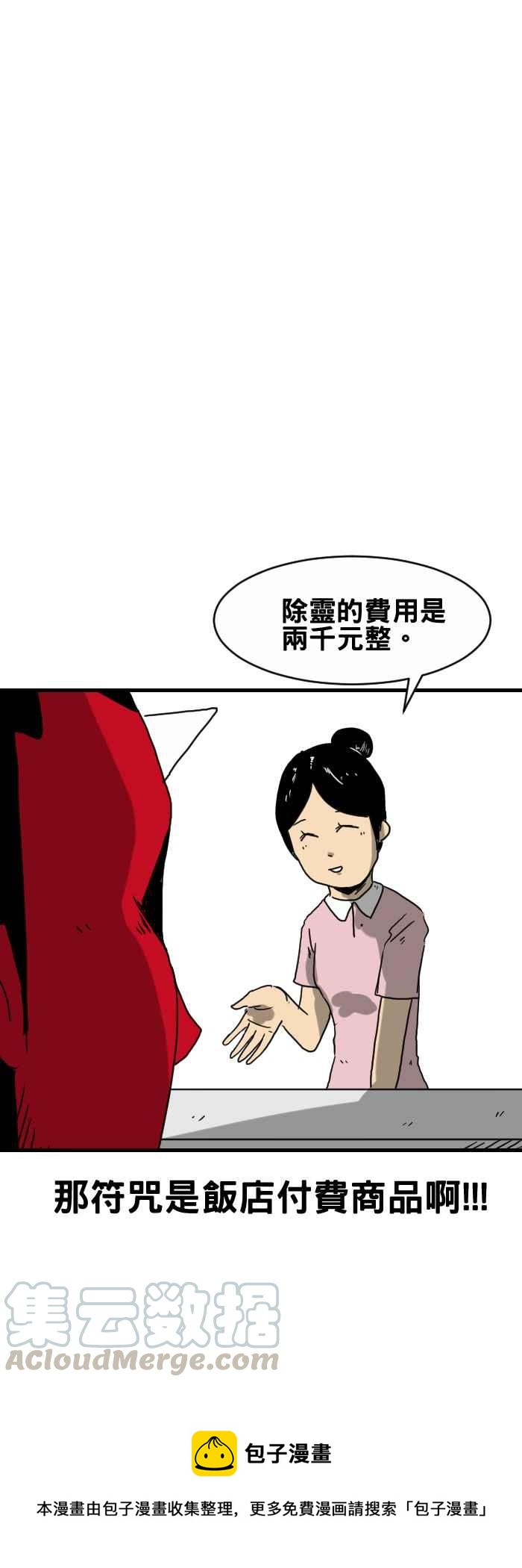 🍵百鬼夜行志・一夜怪谈之卷 [第291话] 烧毁的符咒 第9页