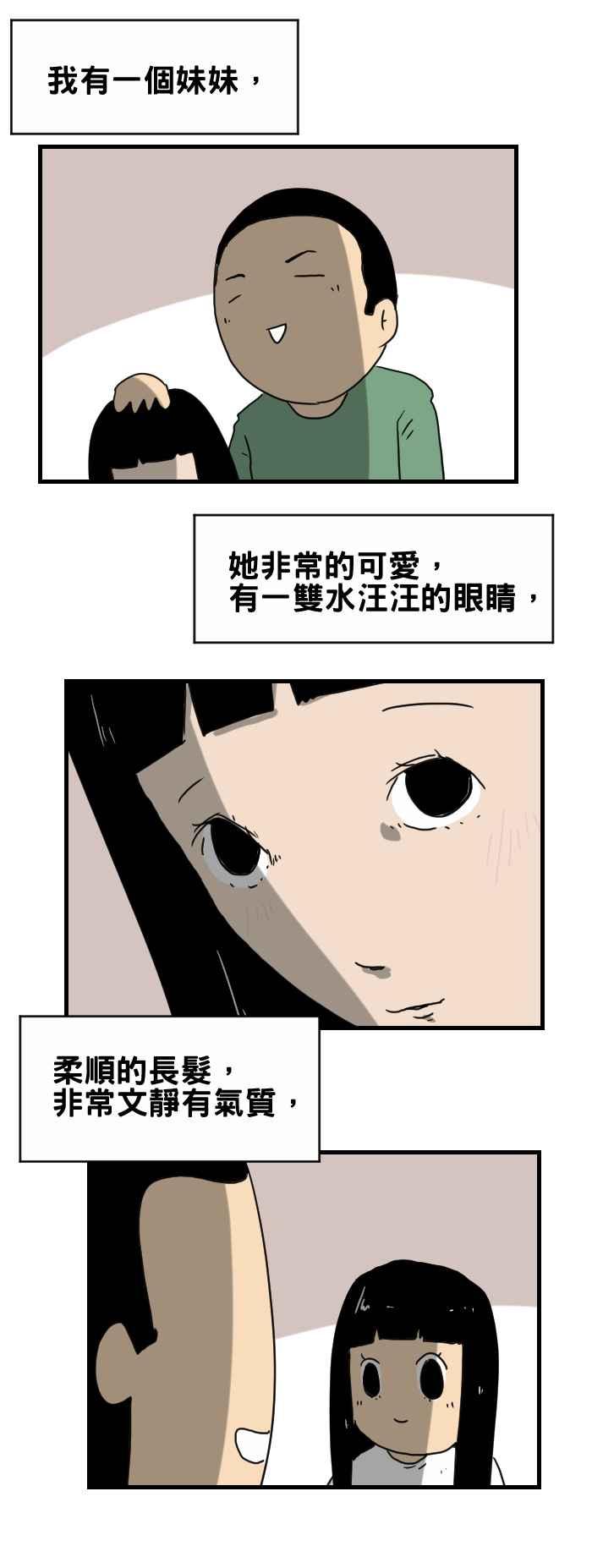 🍵百鬼夜行志・一夜怪谈之卷 [第293话] 我的妹妹 第2页