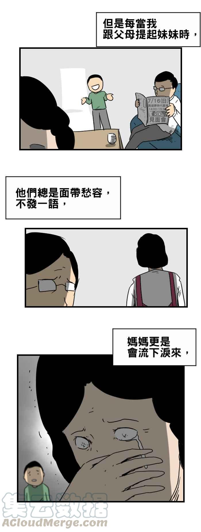 🍵百鬼夜行志・一夜怪谈之卷 [第293话] 我的妹妹 第3页