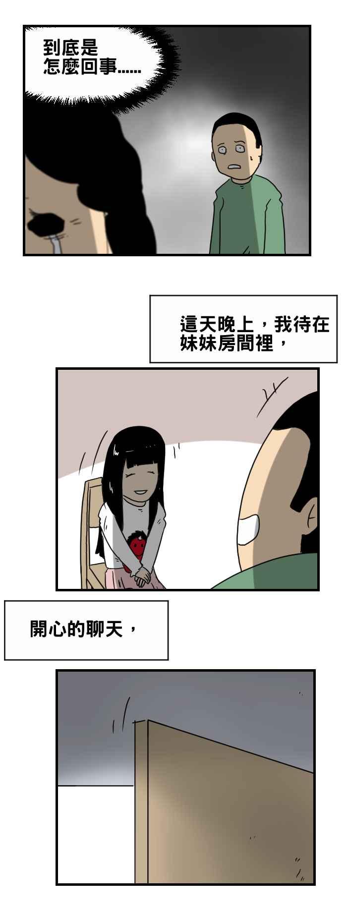 🍵百鬼夜行志・一夜怪谈之卷 [第293话] 我的妹妹 第4页