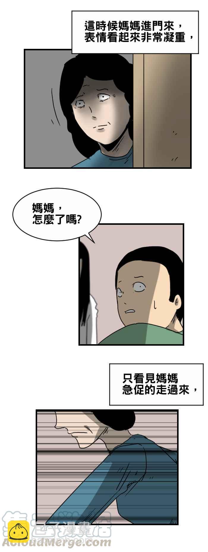 🍵百鬼夜行志・一夜怪谈之卷 [第293话] 我的妹妹 第5页