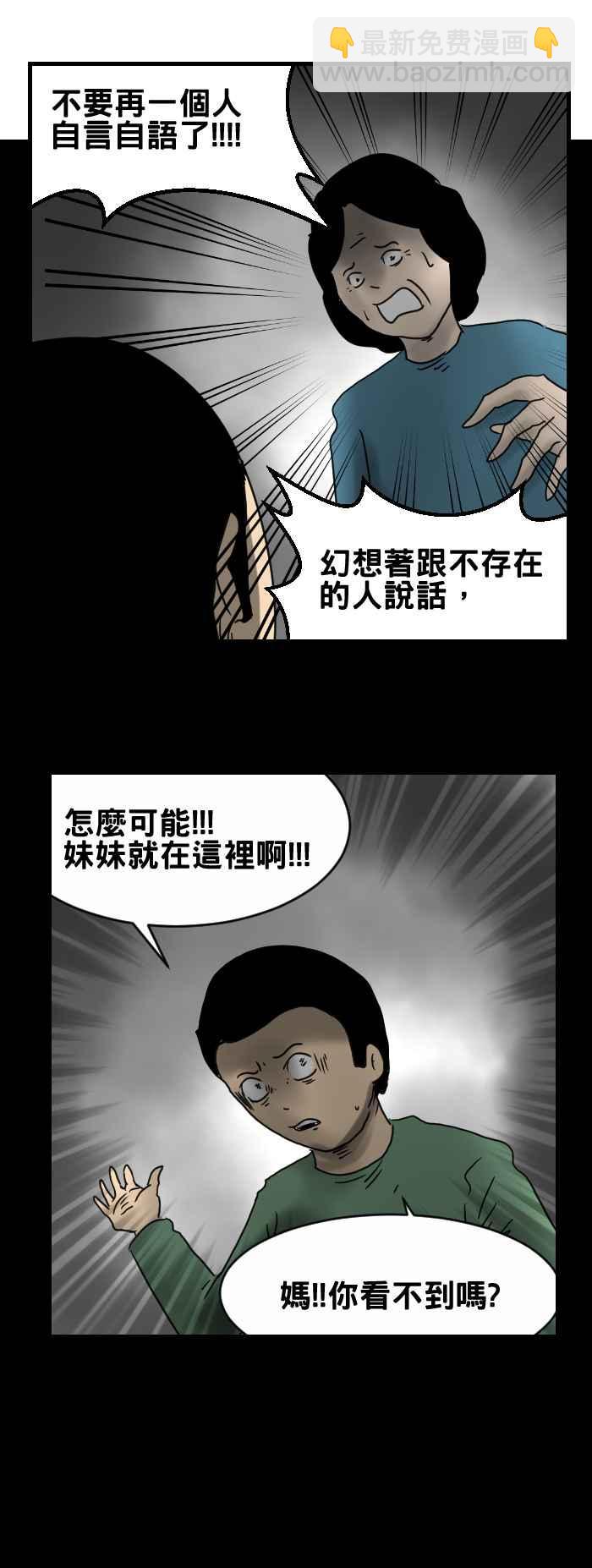 🍵百鬼夜行志・一夜怪谈之卷 [第293话] 我的妹妹 第6页