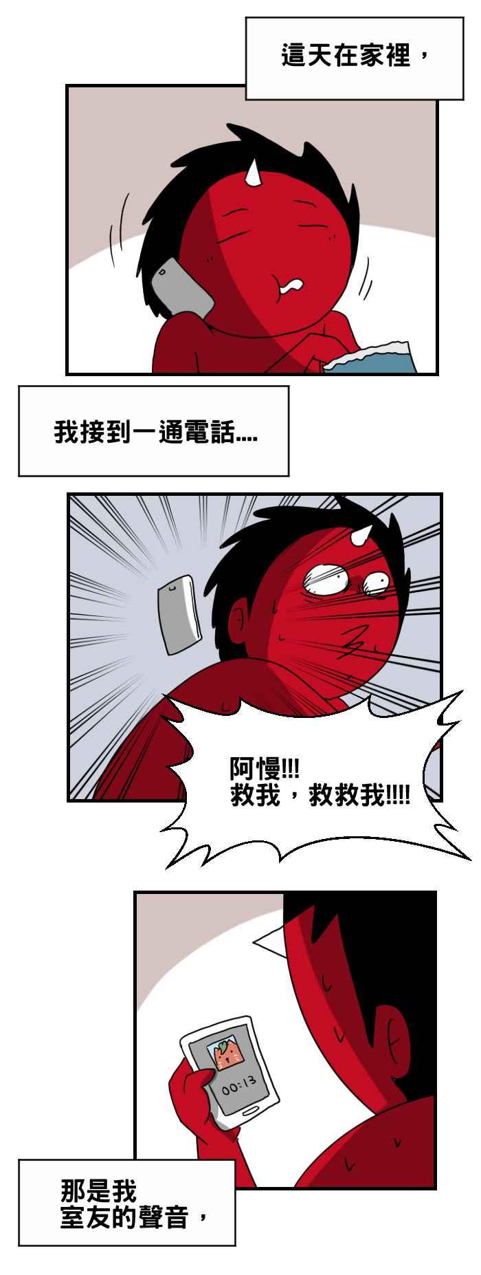 🍵百鬼夜行志・一夜怪谈之卷 [第295话] 求救电话 第2页