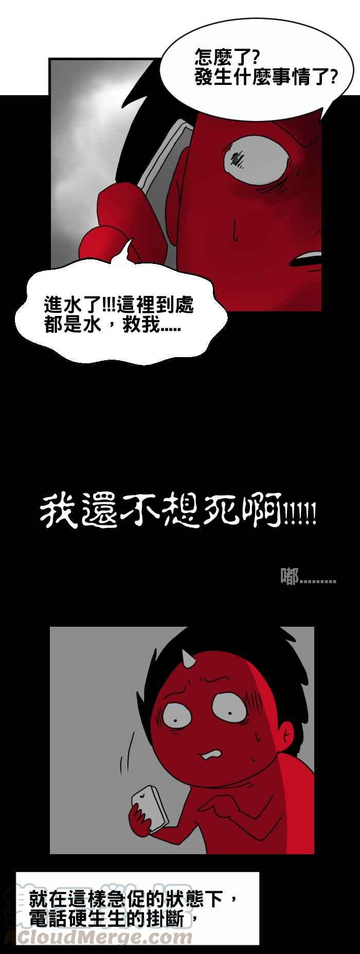🍵百鬼夜行志・一夜怪谈之卷 [第295话] 求救电话 第3页