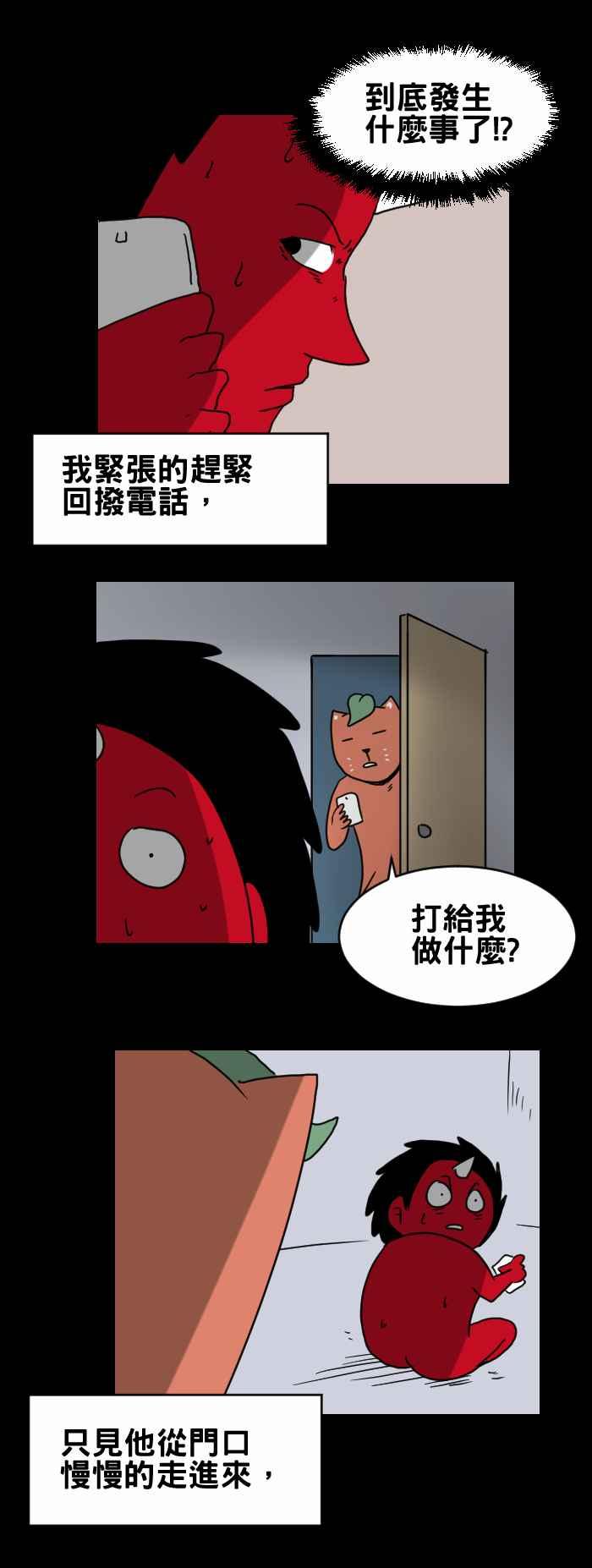 🍵百鬼夜行志・一夜怪谈之卷 [第295话] 求救电话 第4页