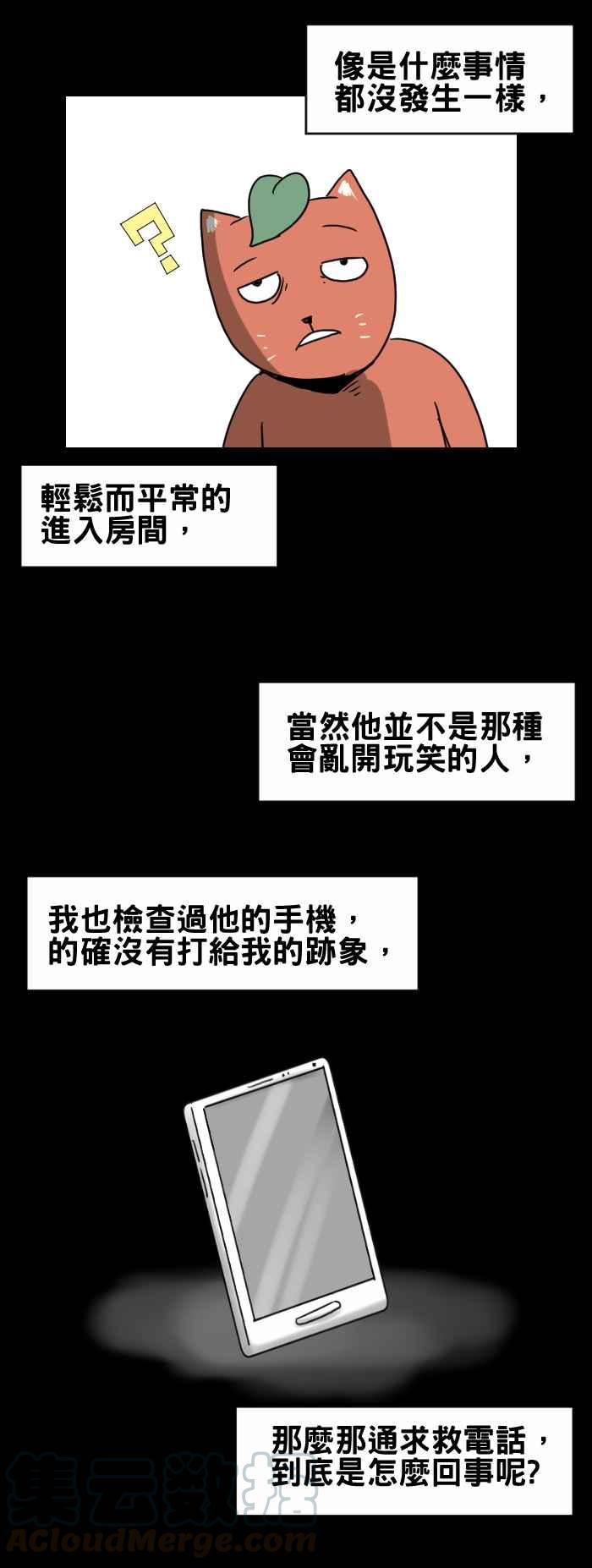 🍵百鬼夜行志・一夜怪谈之卷 [第295话] 求救电话 第5页