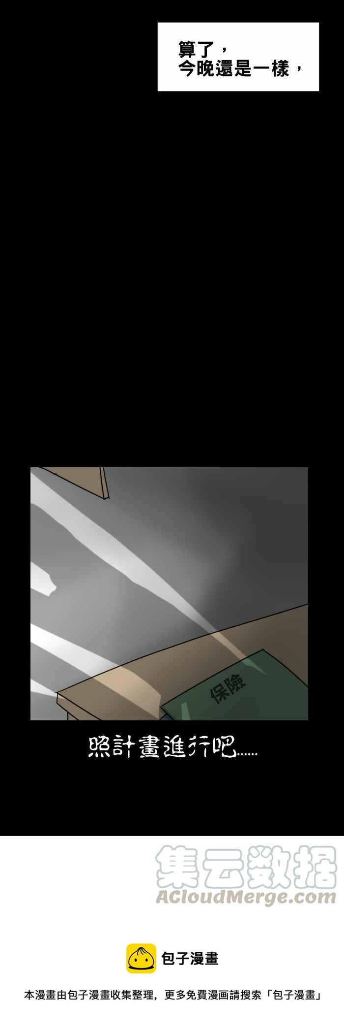 🍵百鬼夜行志・一夜怪谈之卷 [第295话] 求救电话 第7页