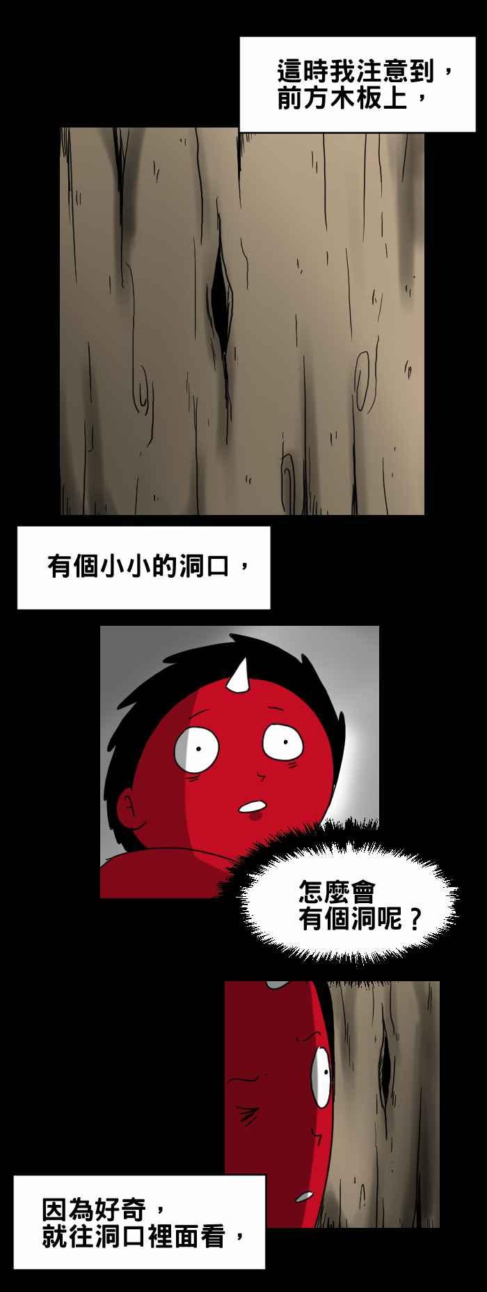 🍵百鬼夜行志・一夜怪谈之卷 [第297话] 洞口 第4页