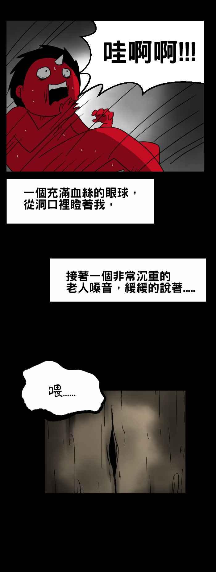 🍵百鬼夜行志・一夜怪谈之卷 [第297话] 洞口 第6页