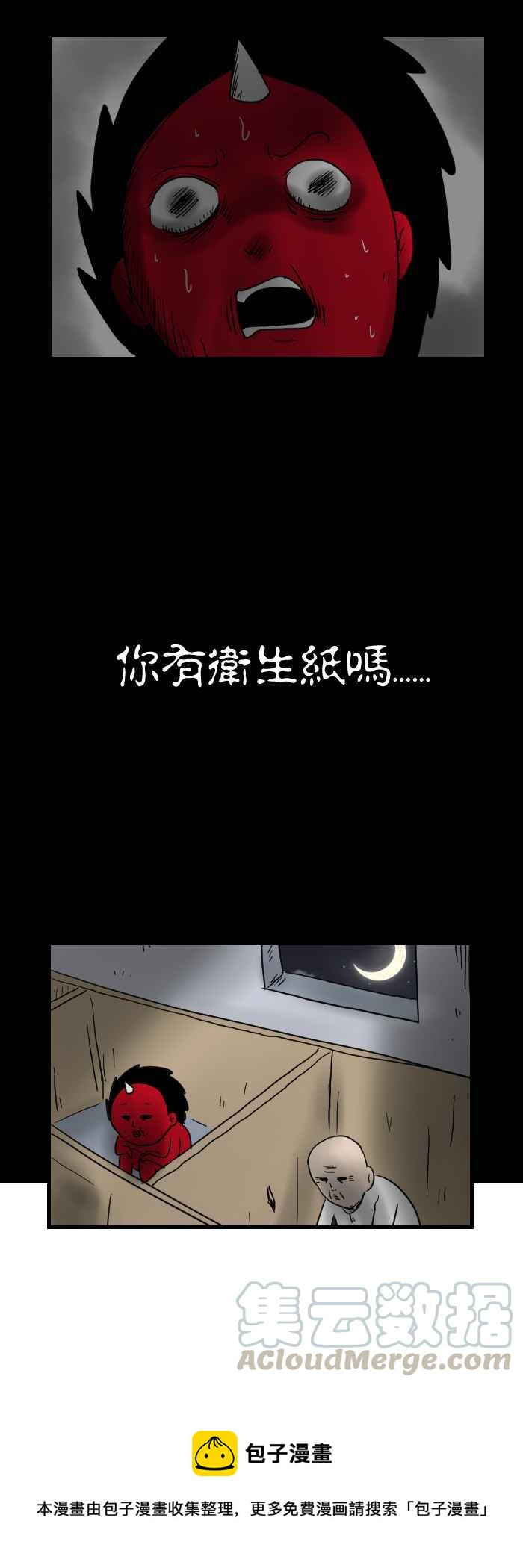 🍵百鬼夜行志・一夜怪谈之卷 [第297话] 洞口 第7页