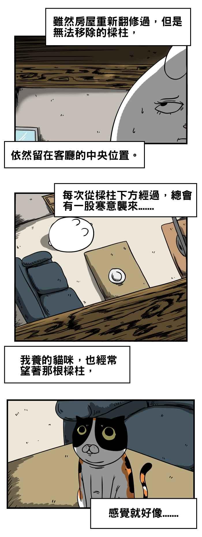 🍵百鬼夜行志・一夜怪谈之卷 [第31话] 樑柱 第4页