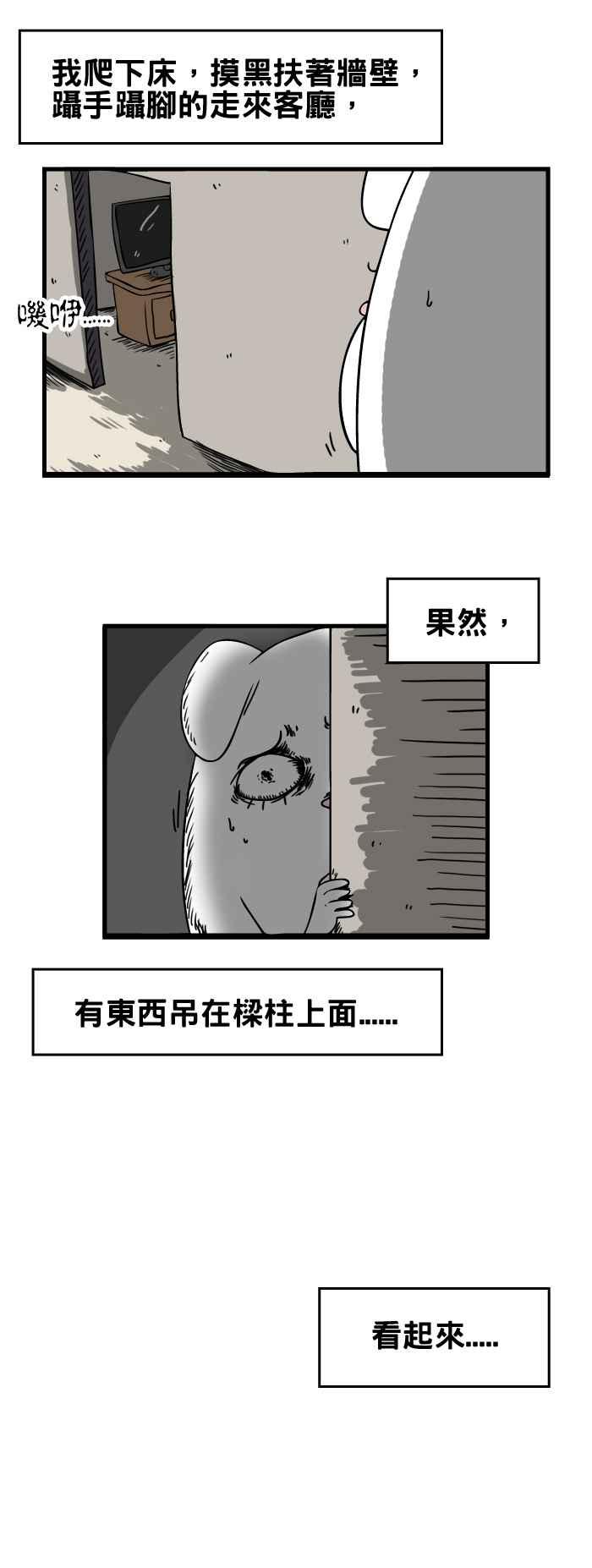 🍵百鬼夜行志・一夜怪谈之卷 [第31话] 樑柱 第6页