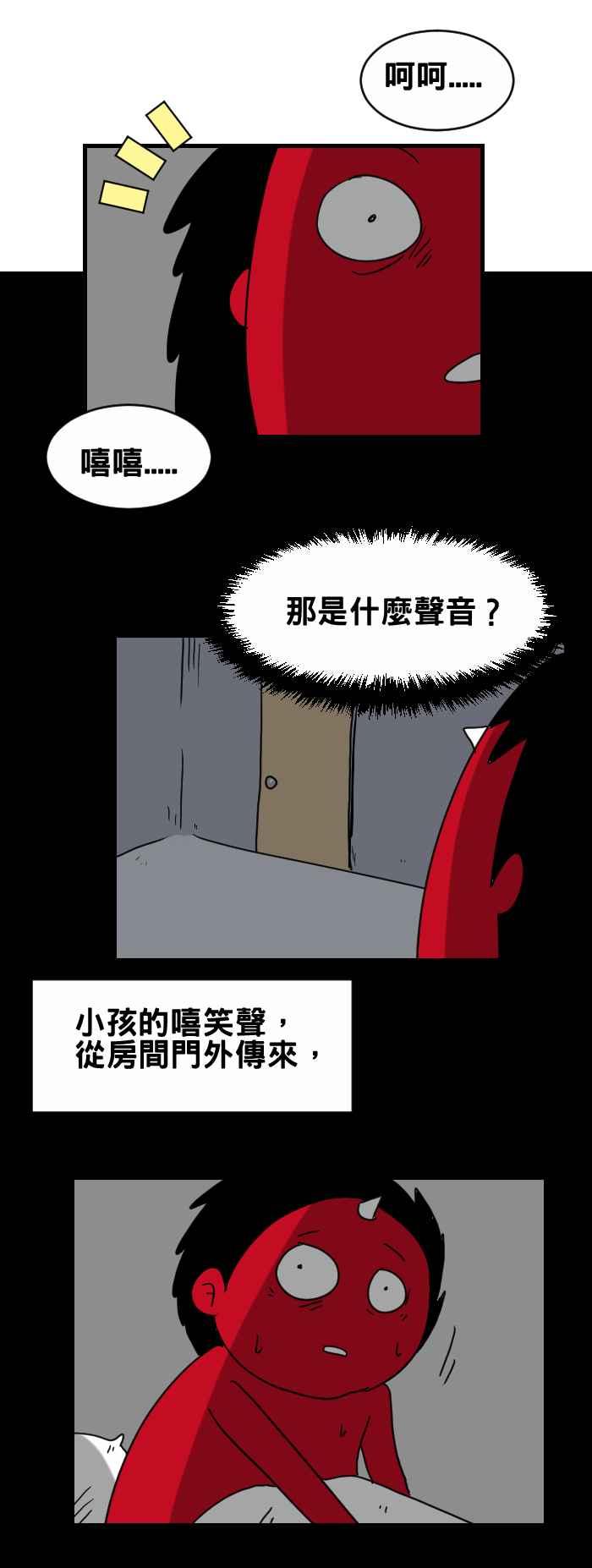 🍵百鬼夜行志・一夜怪谈之卷 [第301话] 走廊外的笑声 第2页