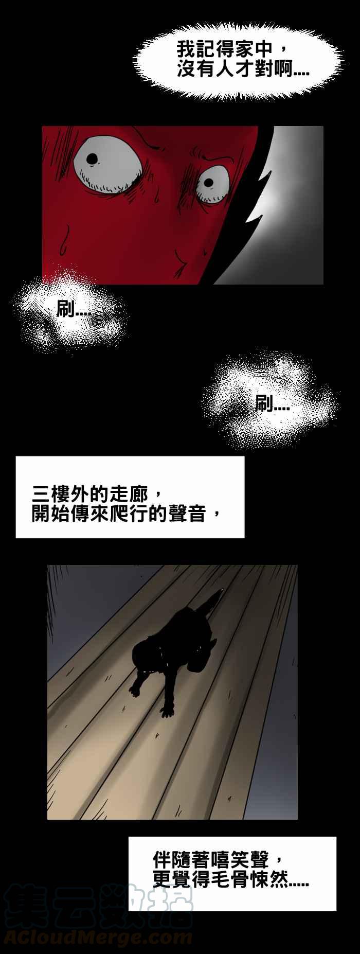 🍵百鬼夜行志・一夜怪谈之卷 [第301话] 走廊外的笑声 第3页