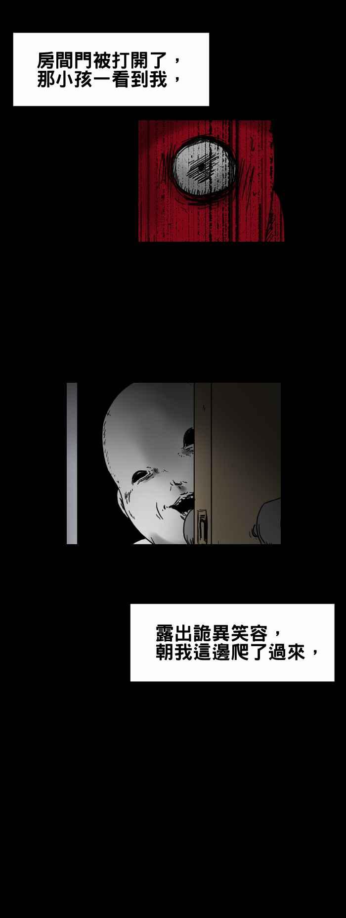 🍵百鬼夜行志・一夜怪谈之卷 [第301话] 走廊外的笑声 第6页