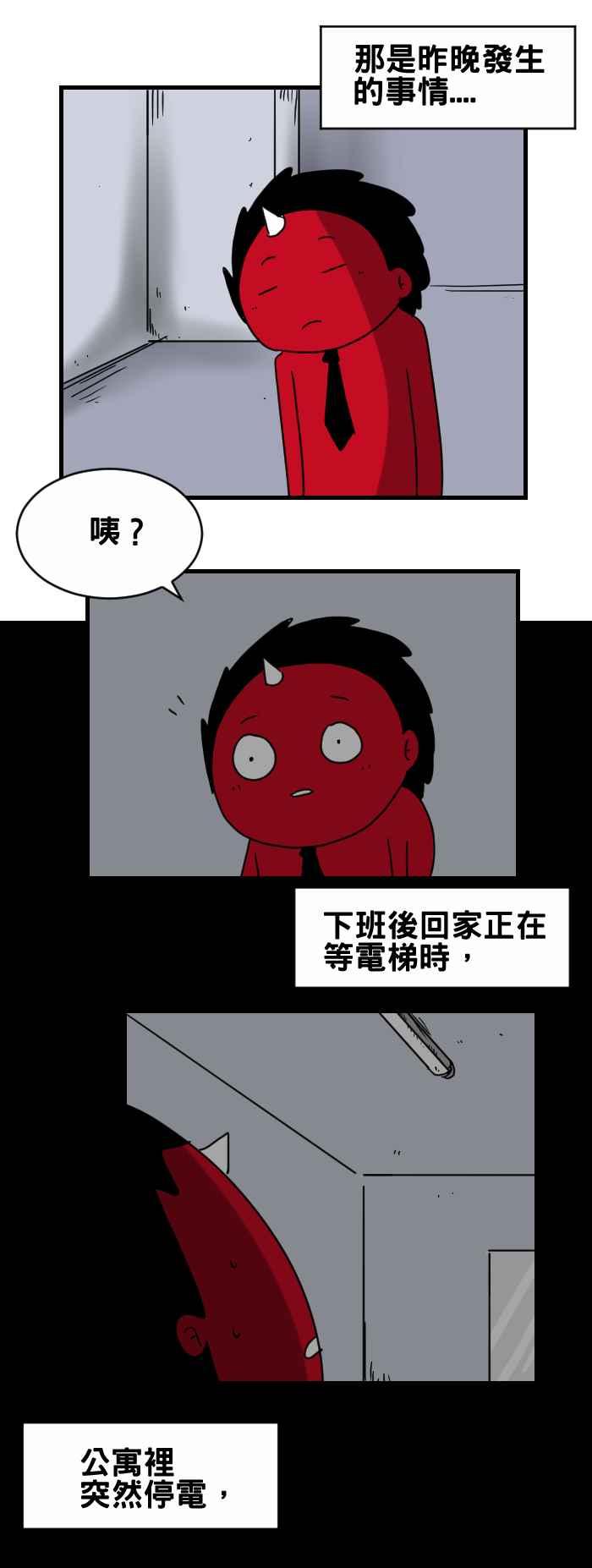 🍵百鬼夜行志・一夜怪谈之卷 [第303话] 停电 第2页