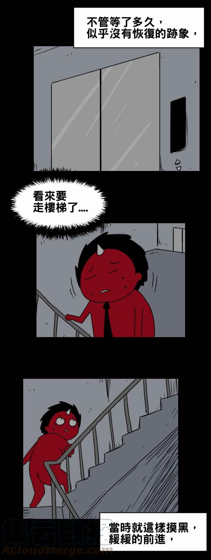 🍵百鬼夜行志・一夜怪谈之卷 [第303话] 停电 第3页