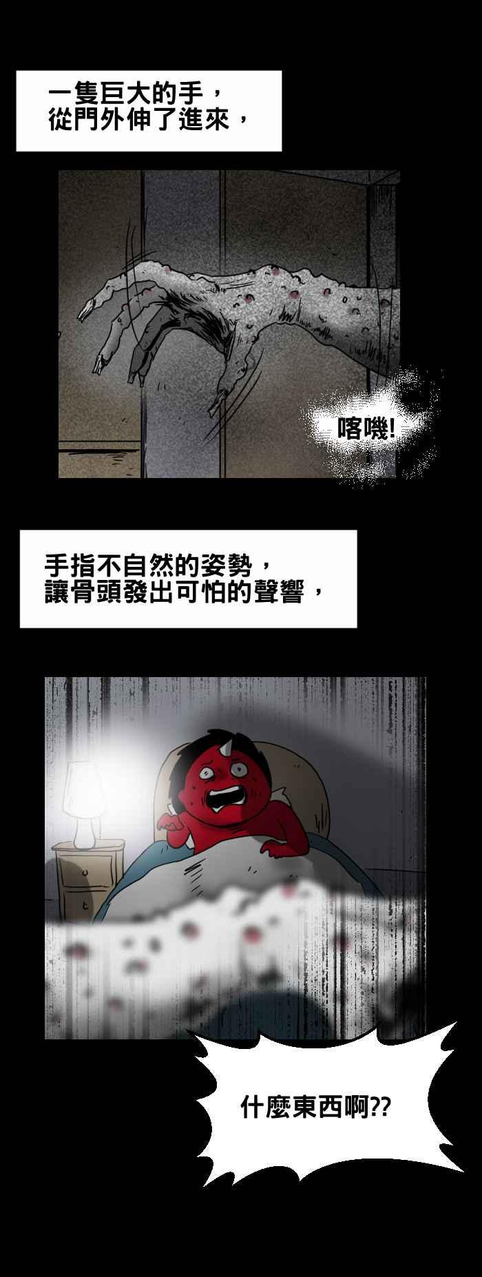 🍵百鬼夜行志・一夜怪谈之卷 [第305话] 手 第6页