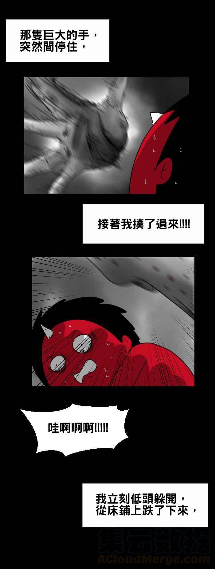 🍵百鬼夜行志・一夜怪谈之卷 [第305话] 手 第7页