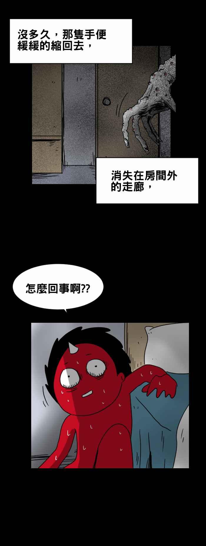 🍵百鬼夜行志・一夜怪谈之卷 [第305话] 手 第8页