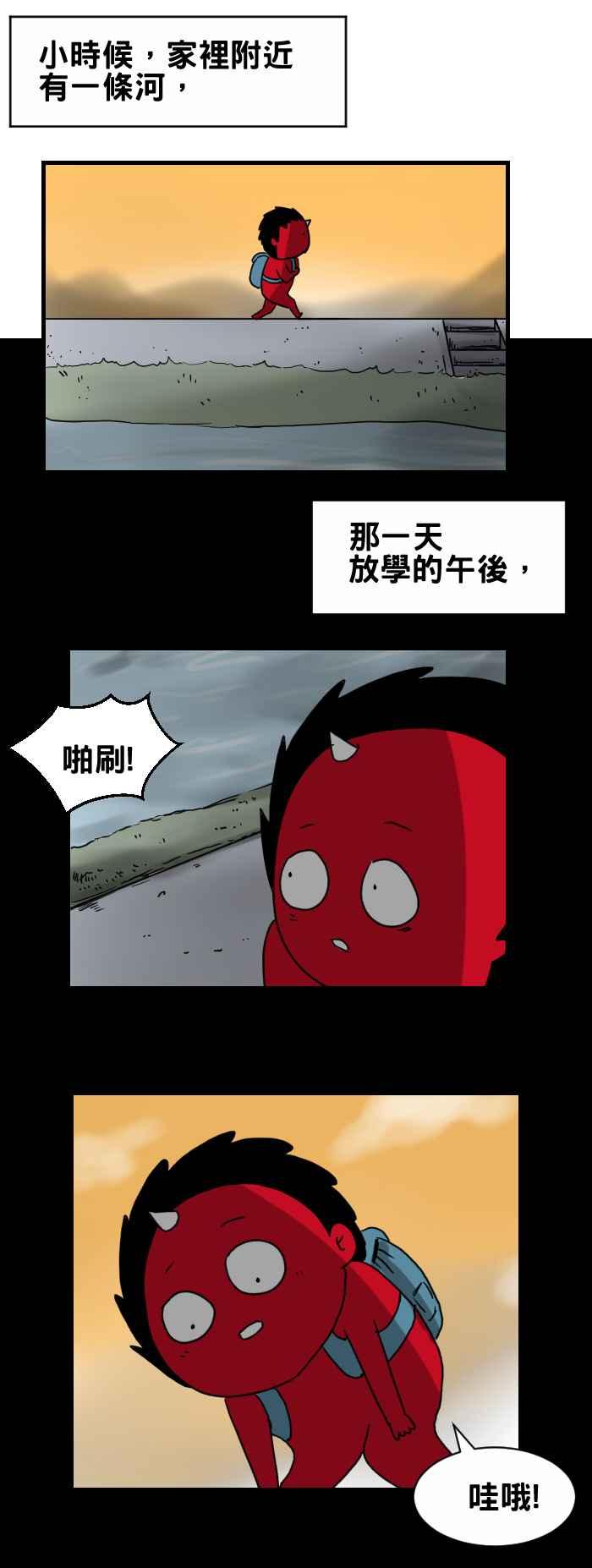 🍵百鬼夜行志・一夜怪谈之卷 [第309话] 鱼群 第2页
