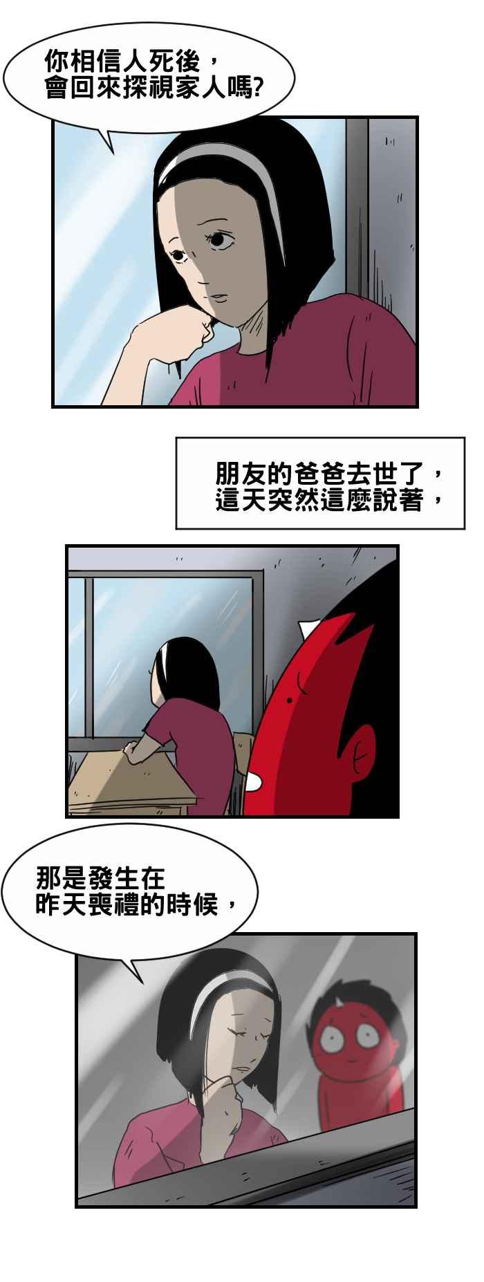 🍵百鬼夜行志・一夜怪谈之卷 [第311话] 蝴蝶 第2页