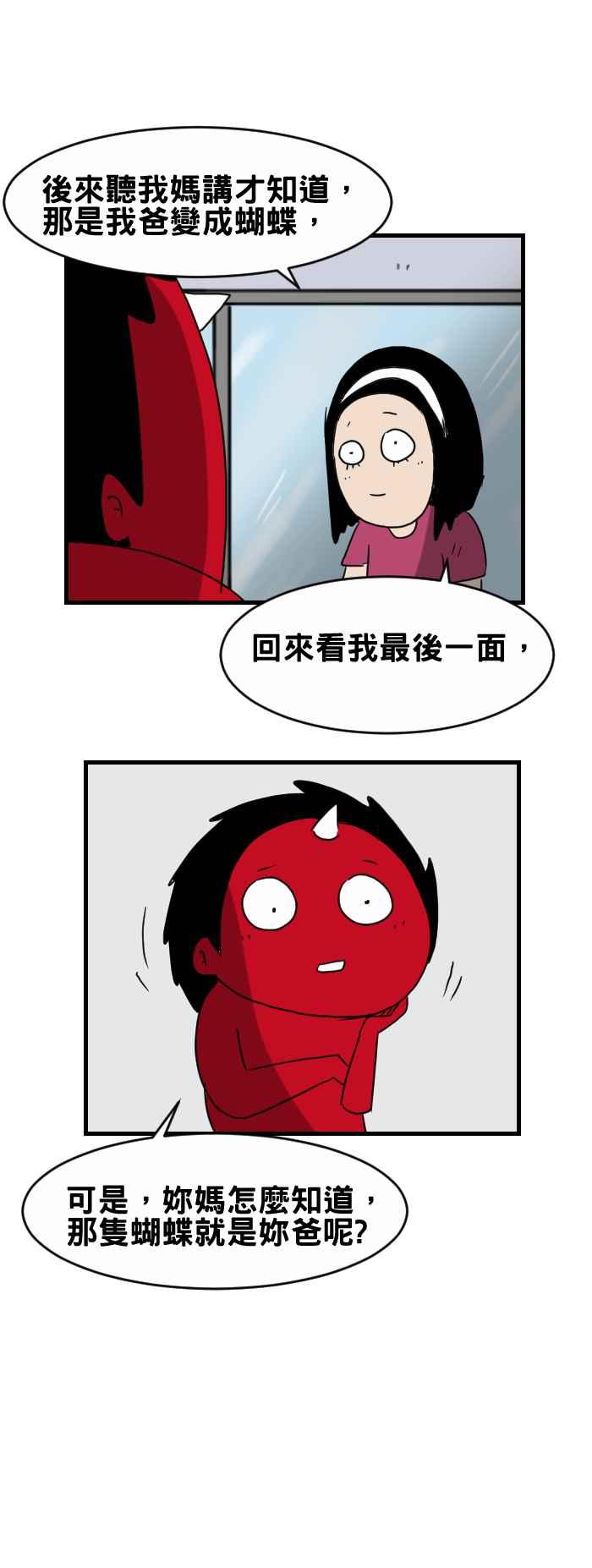 🍵百鬼夜行志・一夜怪谈之卷 [第311话] 蝴蝶 第6页