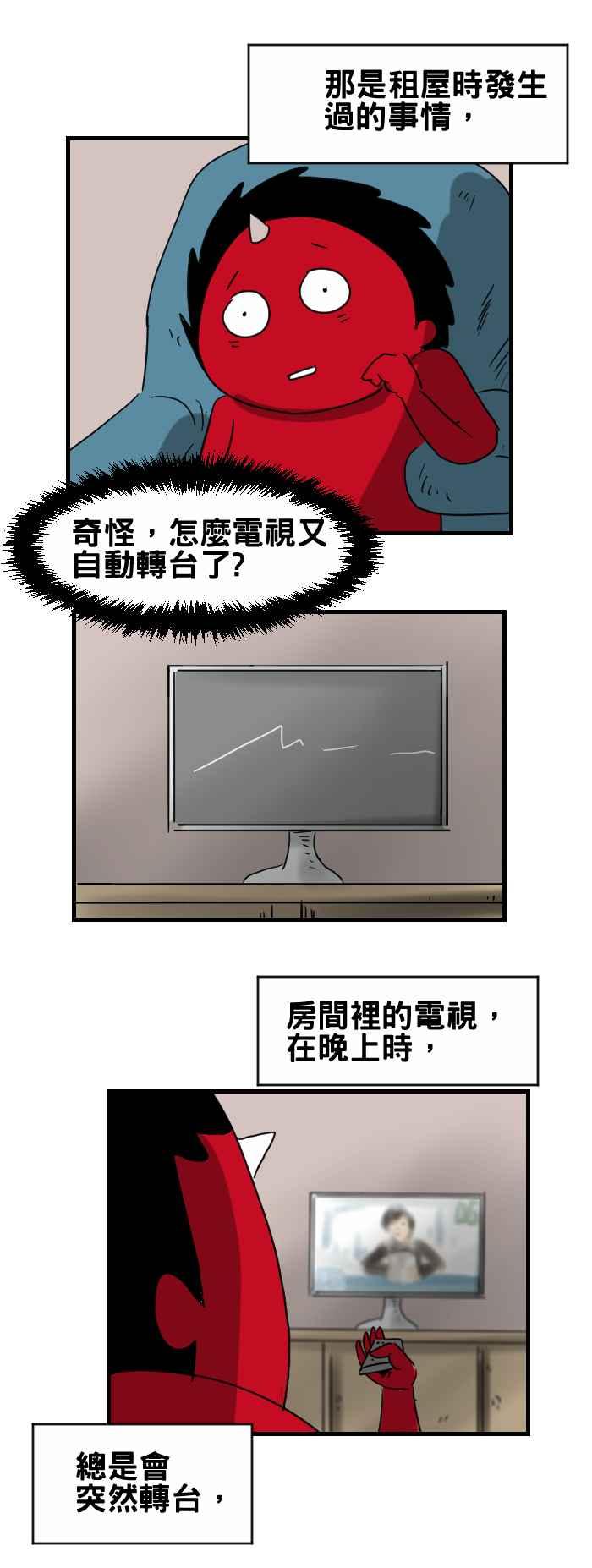 🍵百鬼夜行志・一夜怪谈之卷 [第313话] 自动转台 第2页
