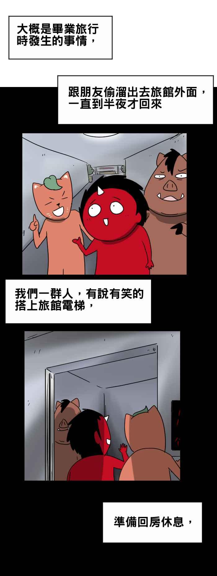 🍵百鬼夜行志・一夜怪谈之卷 [第315话] 旅馆电梯 第2页