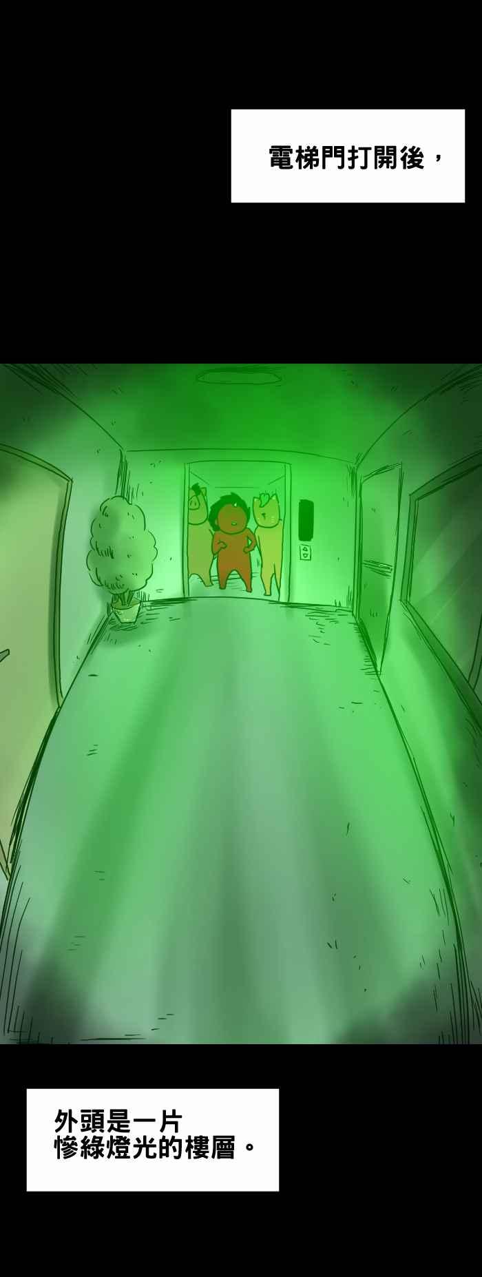 🍵百鬼夜行志・一夜怪谈之卷 [第315话] 旅馆电梯 第4页