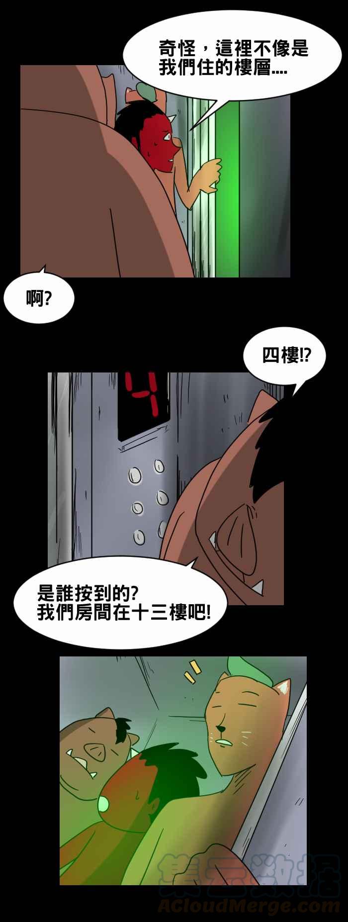 🍵百鬼夜行志・一夜怪谈之卷 [第315话] 旅馆电梯 第5页