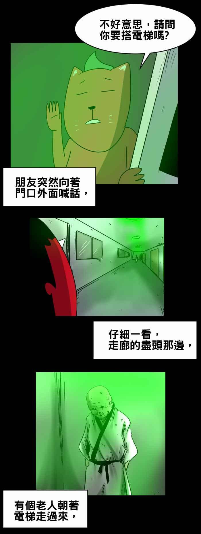 🍵百鬼夜行志・一夜怪谈之卷 [第315话] 旅馆电梯 第6页