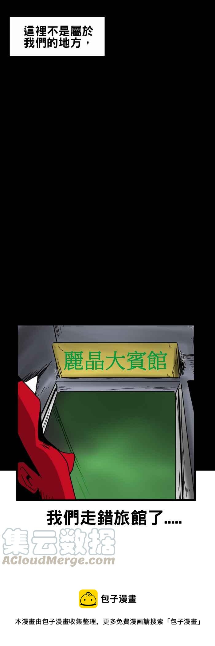 🍵百鬼夜行志・一夜怪谈之卷 [第315话] 旅馆电梯 第9页