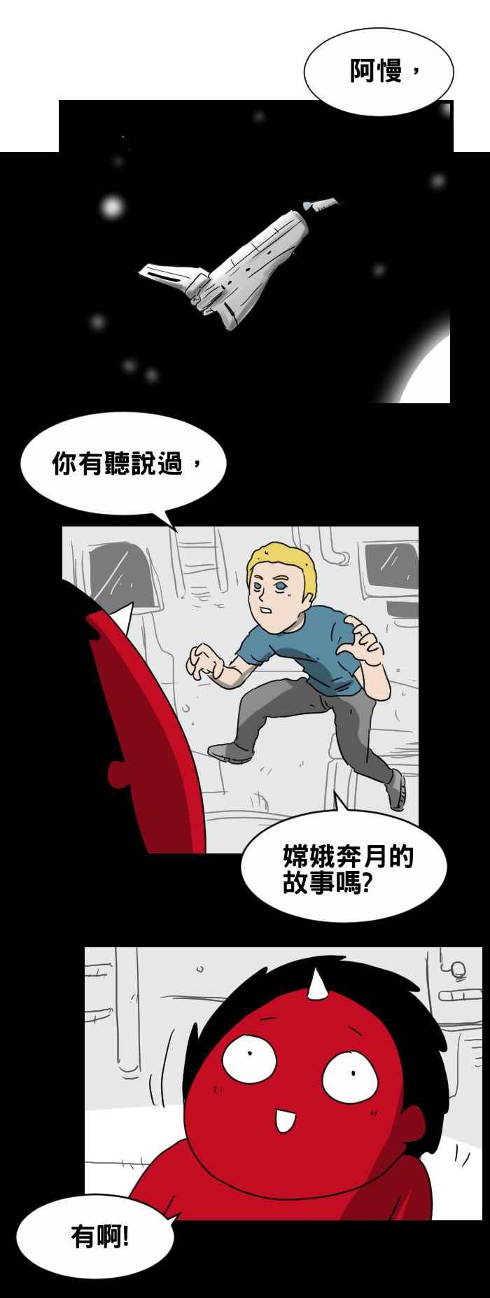 🍵百鬼夜行志・一夜怪谈之卷 [第317话] 嫦娥奔月 第2页
