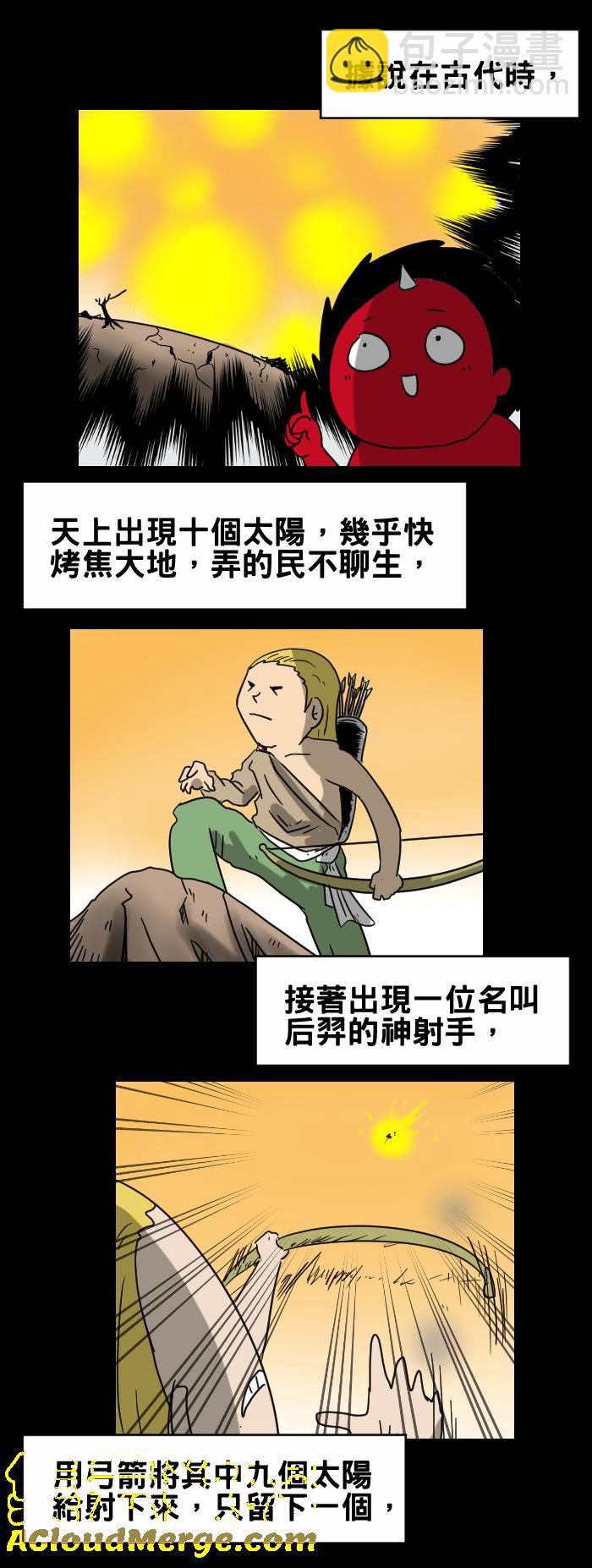 🍵百鬼夜行志・一夜怪谈之卷 [第317话] 嫦娥奔月 第3页