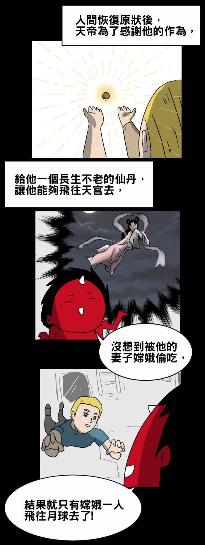 🍵百鬼夜行志・一夜怪谈之卷 [第317话] 嫦娥奔月 第4页