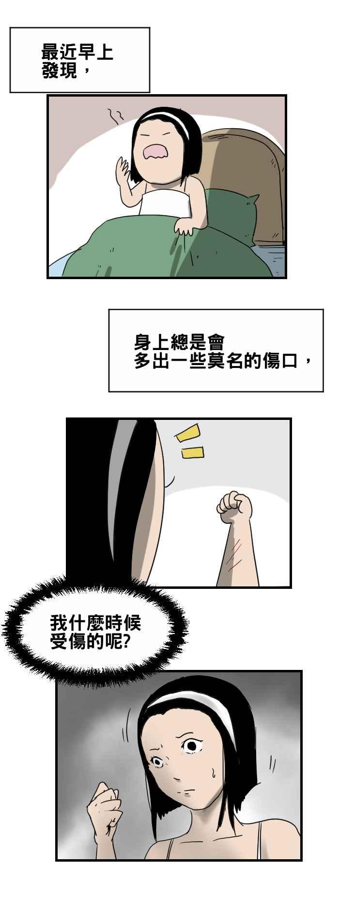🍵百鬼夜行志・一夜怪谈之卷 [第319话] 莫名的伤口 第2页