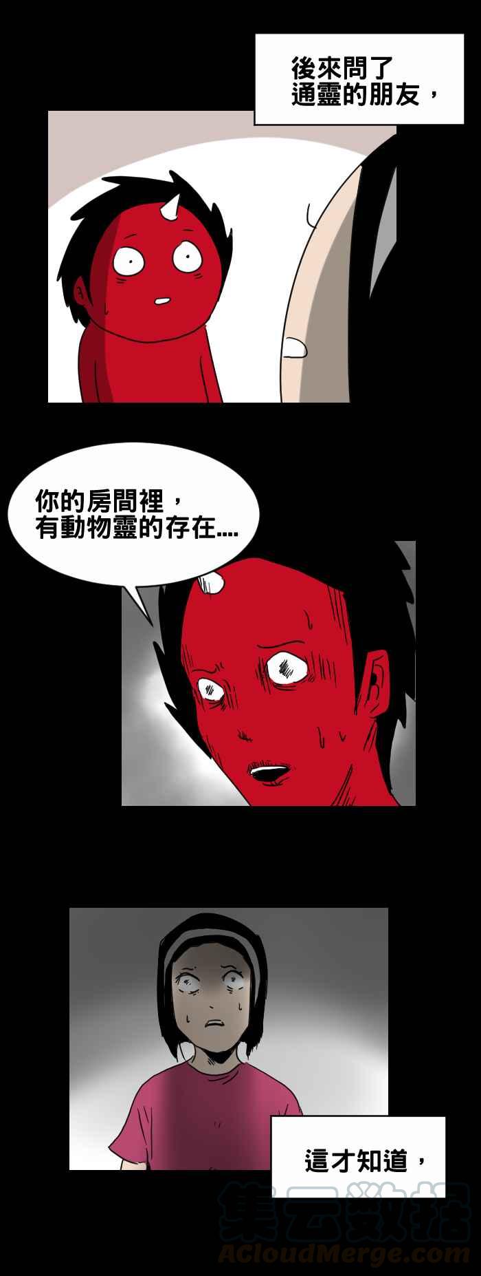 🍵百鬼夜行志・一夜怪谈之卷 [第319话] 莫名的伤口 第5页