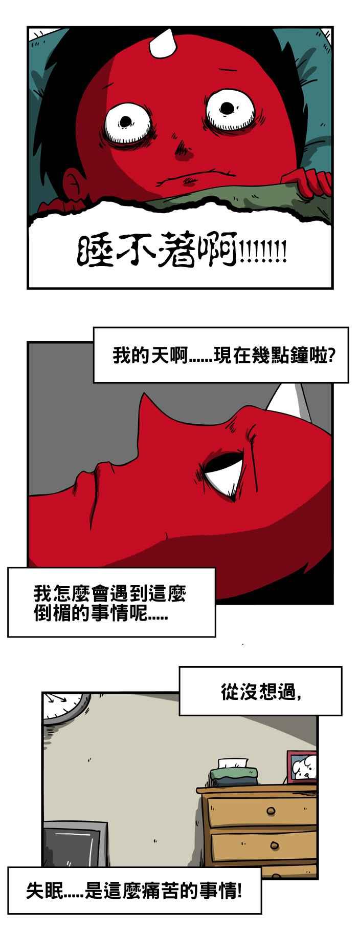 🍵百鬼夜行志・一夜怪谈之卷 [第33话] 失眠 第2页