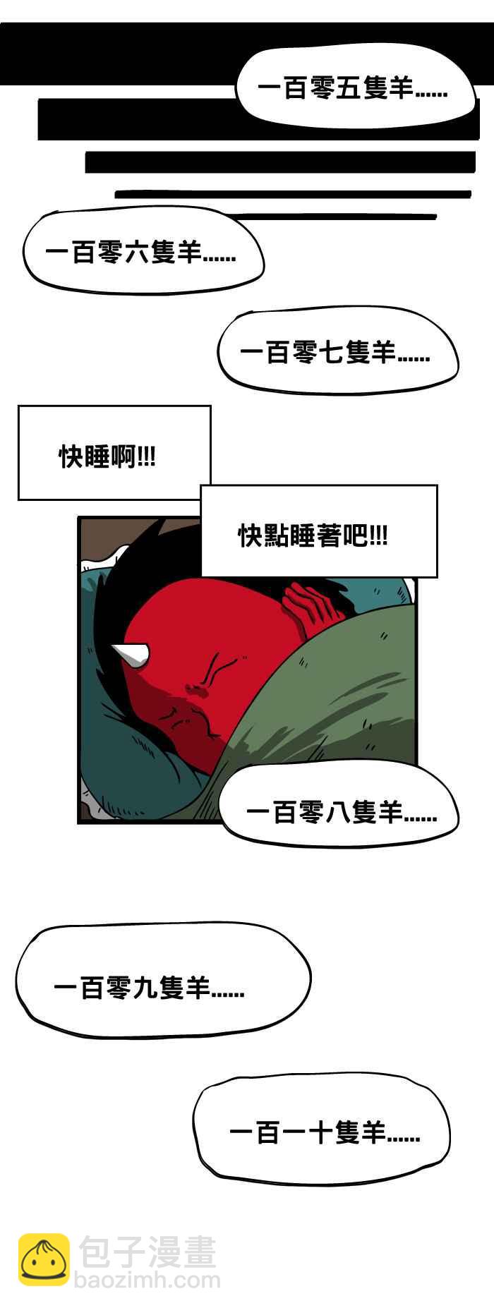 🍵百鬼夜行志・一夜怪谈之卷 [第33话] 失眠 第4页