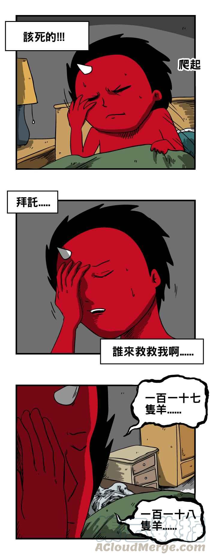 🍵百鬼夜行志・一夜怪谈之卷 [第33话] 失眠 第5页