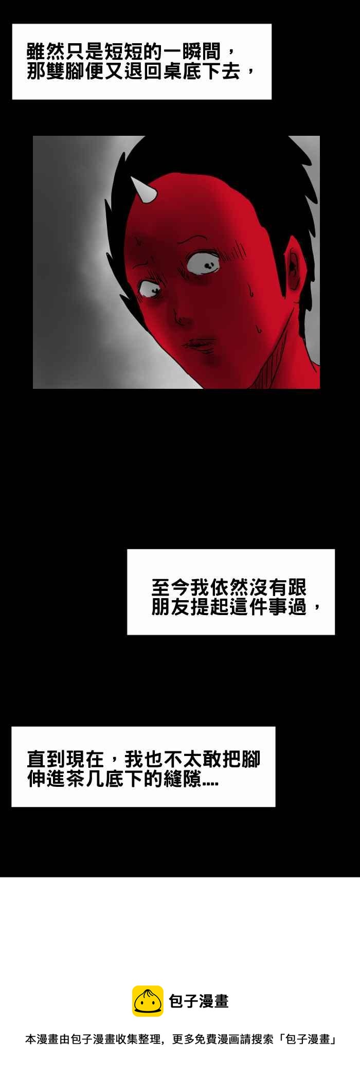 🍵百鬼夜行志・一夜怪谈之卷 [第321话] 茶几 第6页